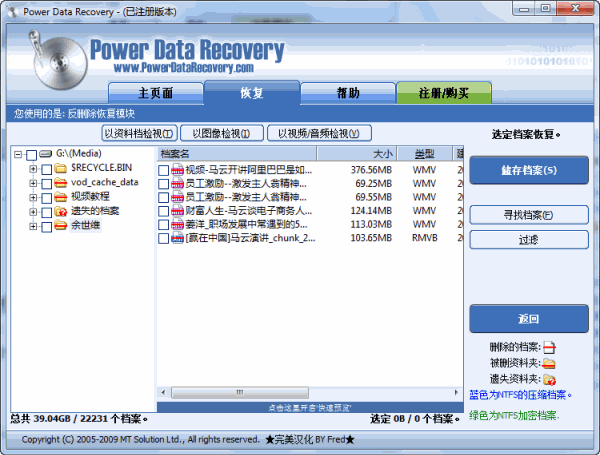 PowerDataRecovery绿色版 PowerDataRecovery免费版