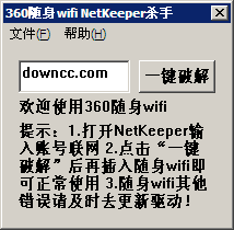360wifi电脑版 360随身wifi netkeeper杀手