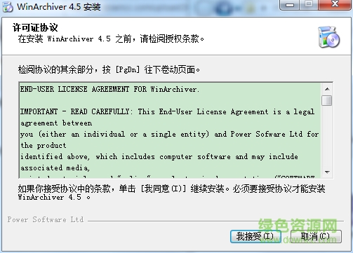 winarchiver免费版