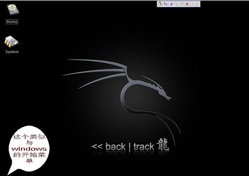 BackTrack4简体中文版下载便携式linux系统官方下载