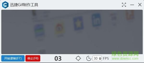 迅捷gif工具 迅捷gif制作工具