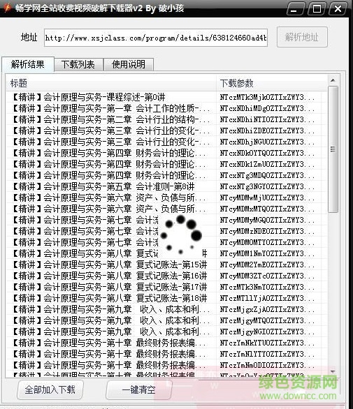 畅学网全站收费视频修改下载器 畅学网全站收费视频修改下载器