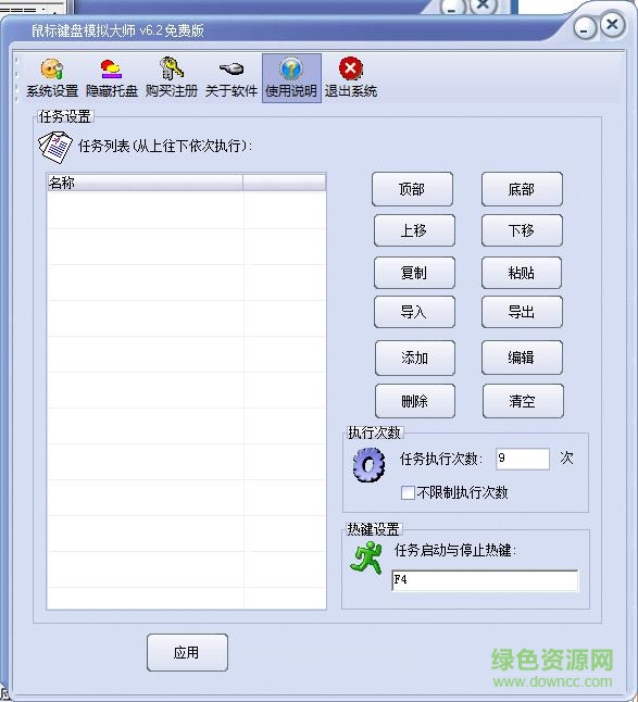 鼠标键盘模拟大师