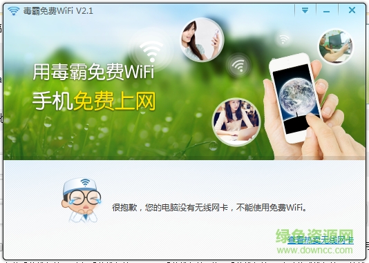 新毒霸免费wifi官方