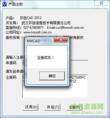 开目cad2012注册机使用说明 开目cad2012注册机