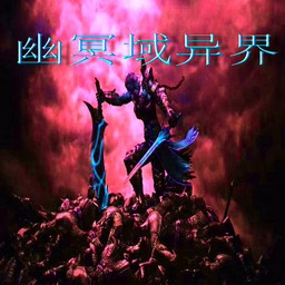 幽冥域异界3.2无cdp闪版下载附隐藏英雄密码