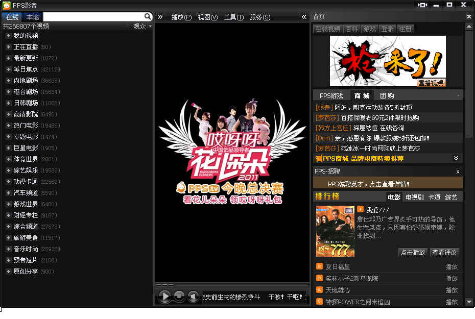 爱奇艺pps去广告版