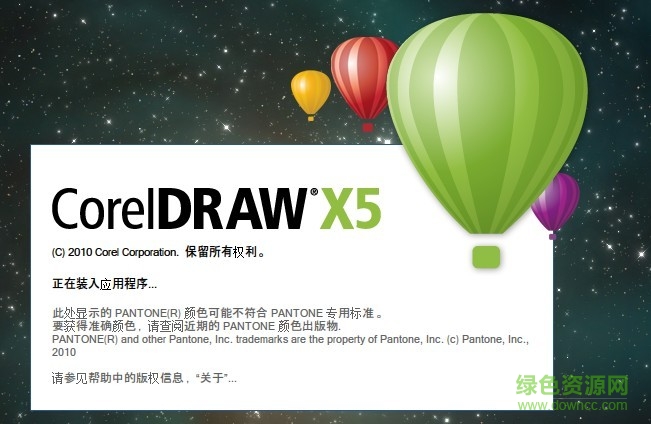 CorelDRAW X5 补丁 CorelDRAW X5 修改补丁