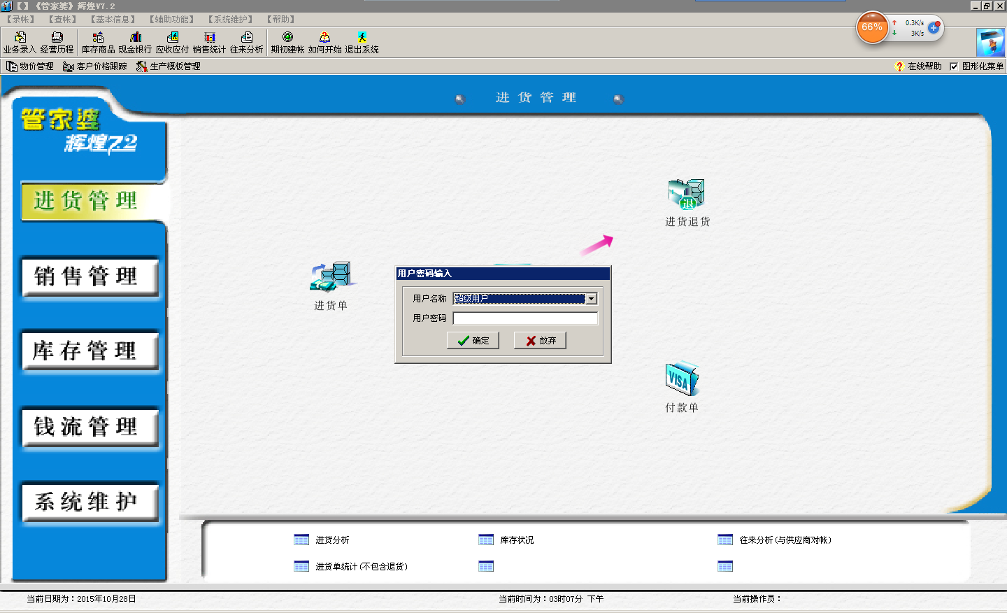 管家婆辉煌版 管家婆稳定版