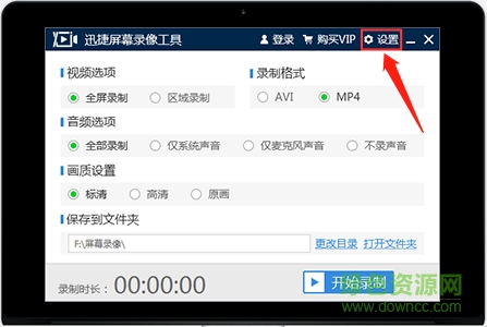 迅捷屏幕录像vip免费版