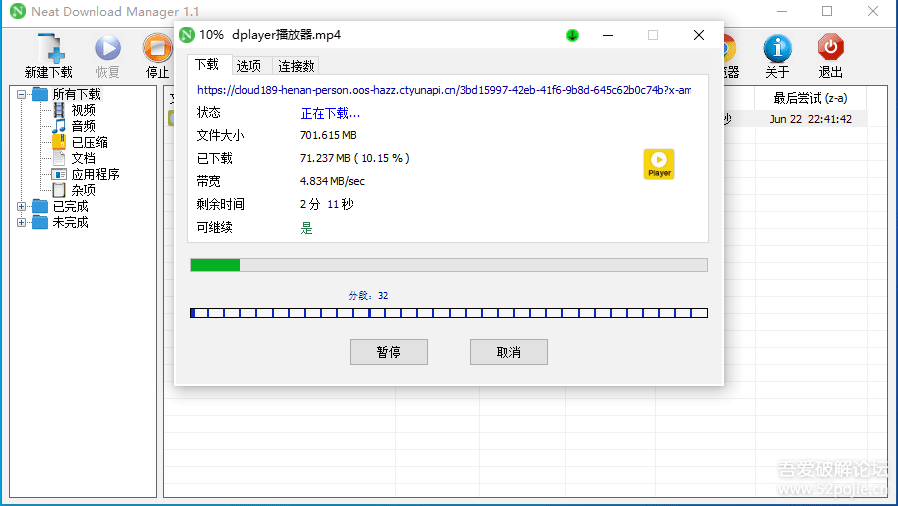 Neat Download Manager客户端下载 Neat Download Manager下载