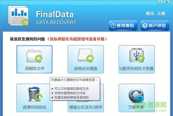 finaldata4.1绿色版 finaldata4.1