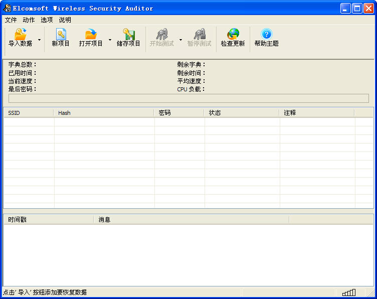 无线网络密码修改工具