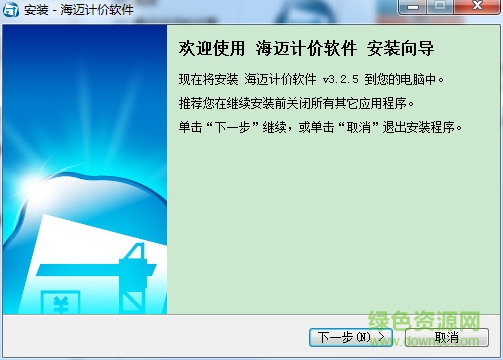 海迈计价软件下载