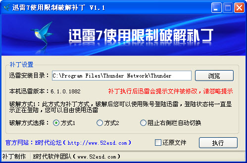 迅雷7会员限制修改补丁 迅雷7会员限制修改补丁