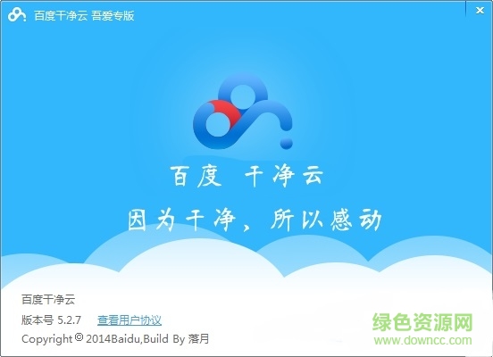 百度干净云吾爱专版 百度干净云吾爱专版