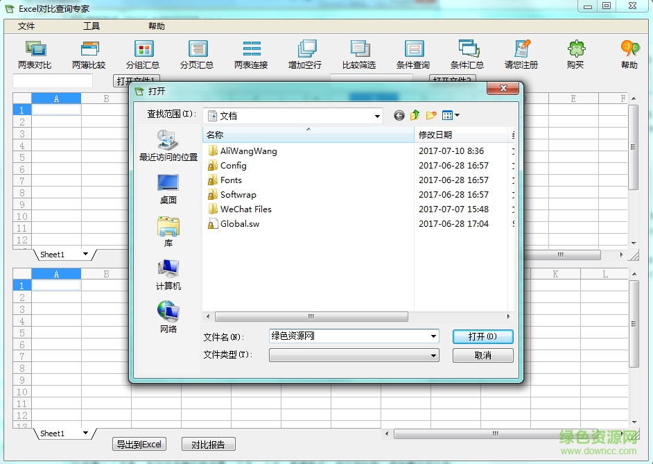 Excel对比查询专家
