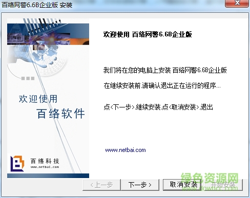 百络网警修改版 百络网警企业修改版