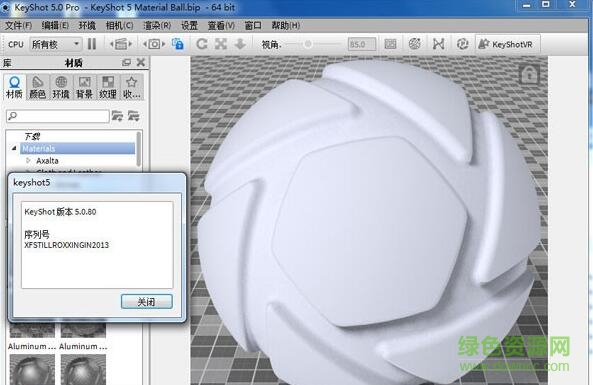 keyshot5.0注册机 keyshot5.0注册机