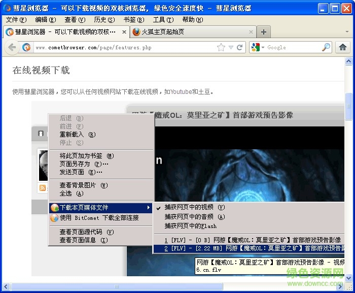 彗星浏览器免费版