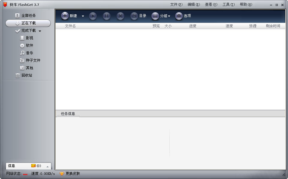 FlashGet快车 flashget 绿色