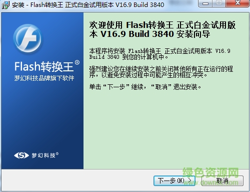 Flash转换王白金版 Flash转换王下载