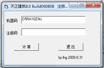 天正8.0注册机下载