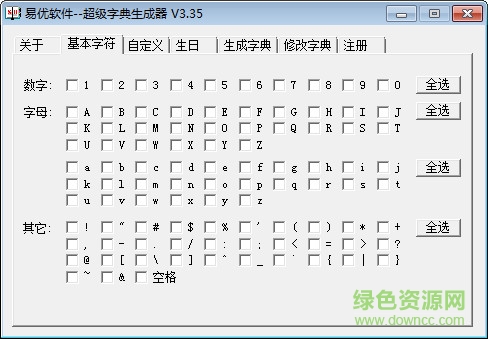 易优超级字典生成器