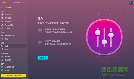 cleanmymac x完整