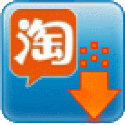 大淘营宝贝复制专家正式版下载v3.60 最新版