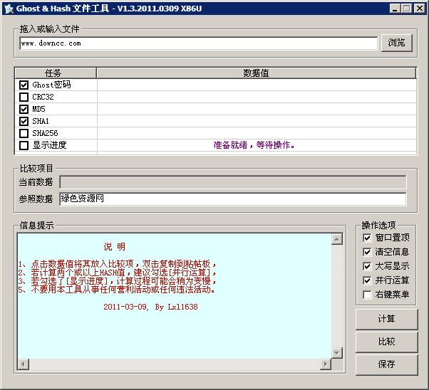 GHO密码查看器下载