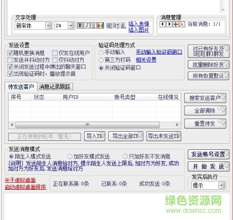 百分百旺旺群发器 百分百旺旺群发器