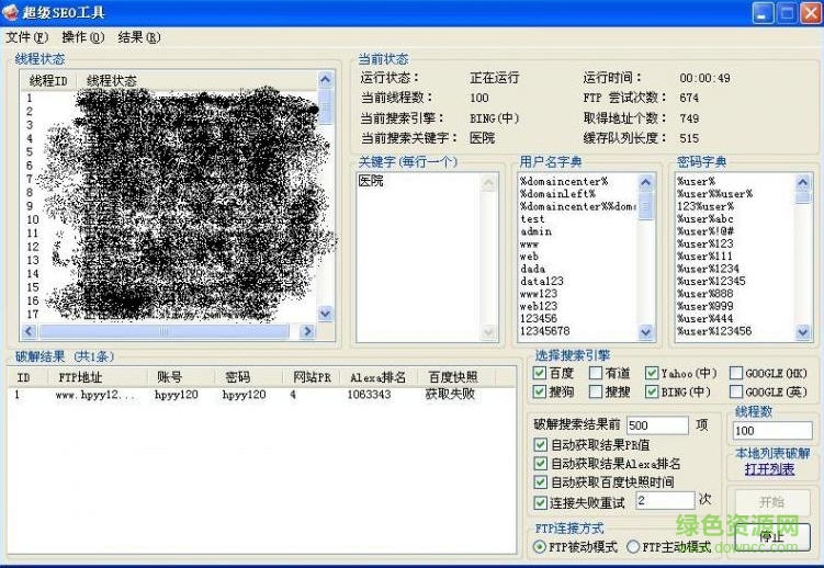 ftp密码修改软件