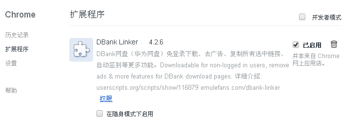 DBank Linker 华为网盘免登录