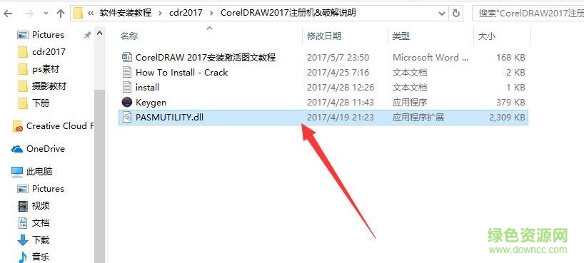 coreldraw2017补丁