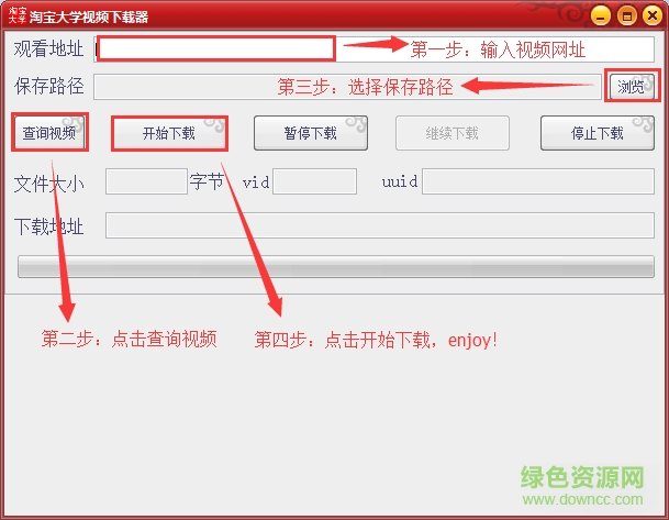 淘宝大学视频下载器 淘宝大学视频下载器