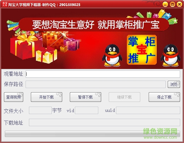 淘宝大学视频下载器 淘宝大学视频下载器