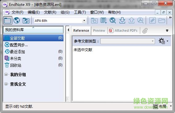 endnote x9中文正式版 endnote x9正式版