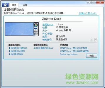 objectdock plus 2.0 汉化补丁+注册机