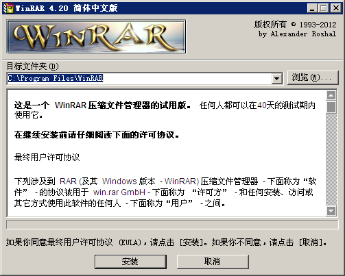winrar4.20中文版 winrar4.20