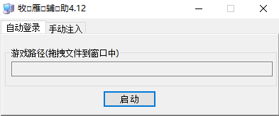 1.png 牧雁辅助正式版
