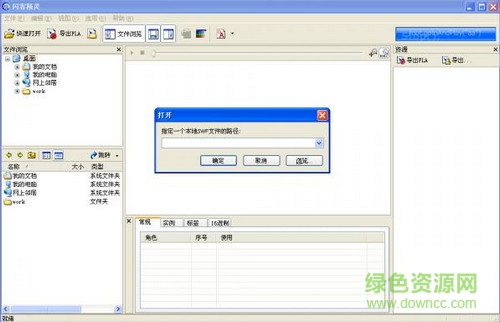 硕思闪客精灵修改版