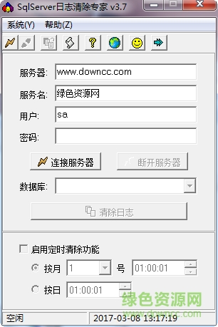 SqlServer日志清除工具 SqlServer日志清除工具