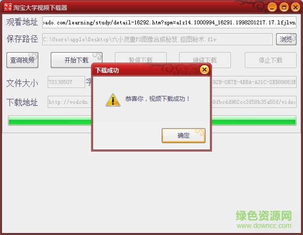 淘宝大学视频下载器 淘宝大学视频下载器