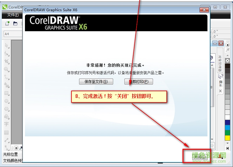 coreldraw x6 注册机 coreldraw x6注册机