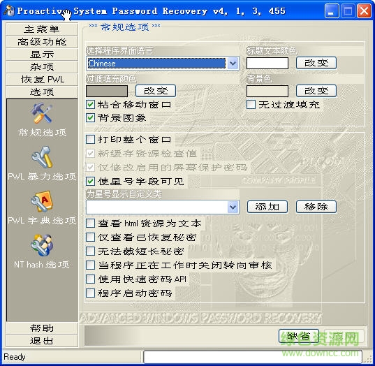 万能密码查看器