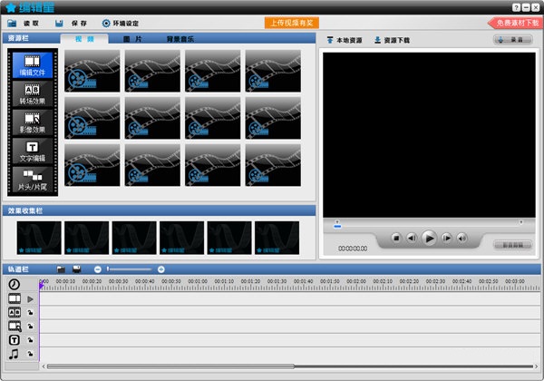 编辑星修改版下载 编辑星修改版