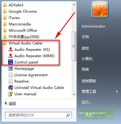 virtual audio cable免费版下载 virtual audio cable虚拟声卡
