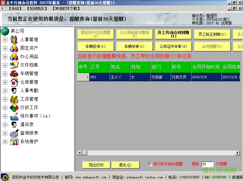 金牛行政办公软件