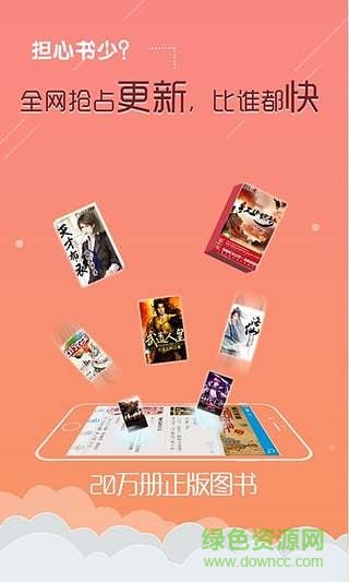 逐浪小说pc客户端 逐浪小说网电脑版